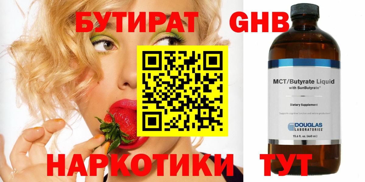 БУТИРАТ жидкий экстази Пенза