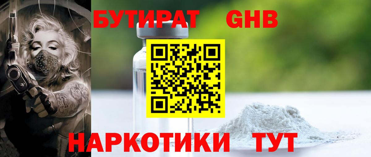 Пенза  Бутират  Вход с VPN  БУТИРАТ 99% 