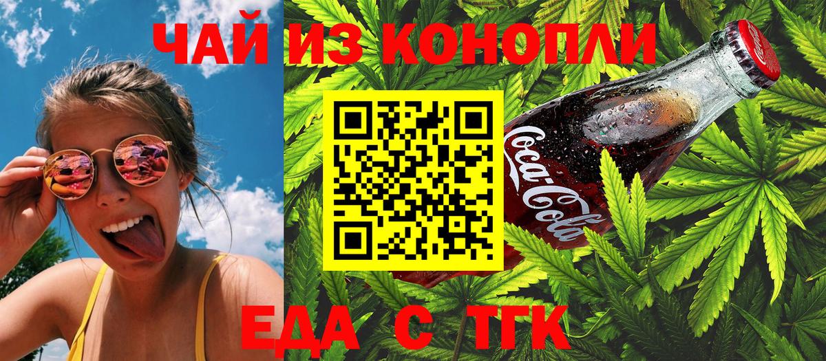 Еда ТГК конопля  Вход с VPN  Пенза 