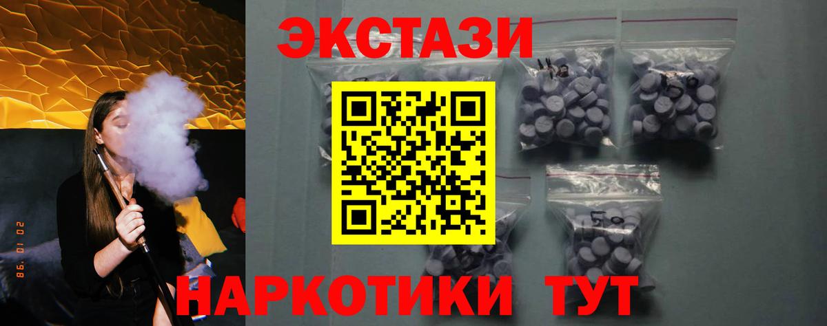 ЭКСТАЗИ  Вход с VPN  ЭКСТАЗИ 280 MDMA  Пенза  Ecstasy VHQ 