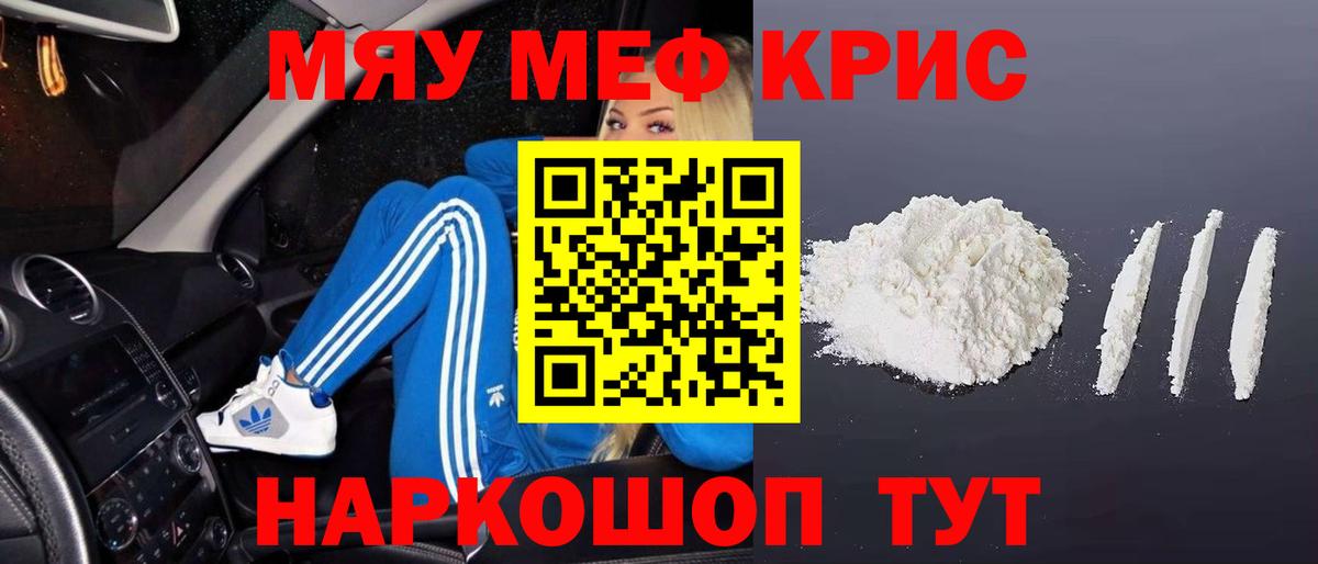 МЯУ-МЯУ  Мефедрон 4 MMC  наркошоп  Меф VHQ  Пенза  Вход с VPN 