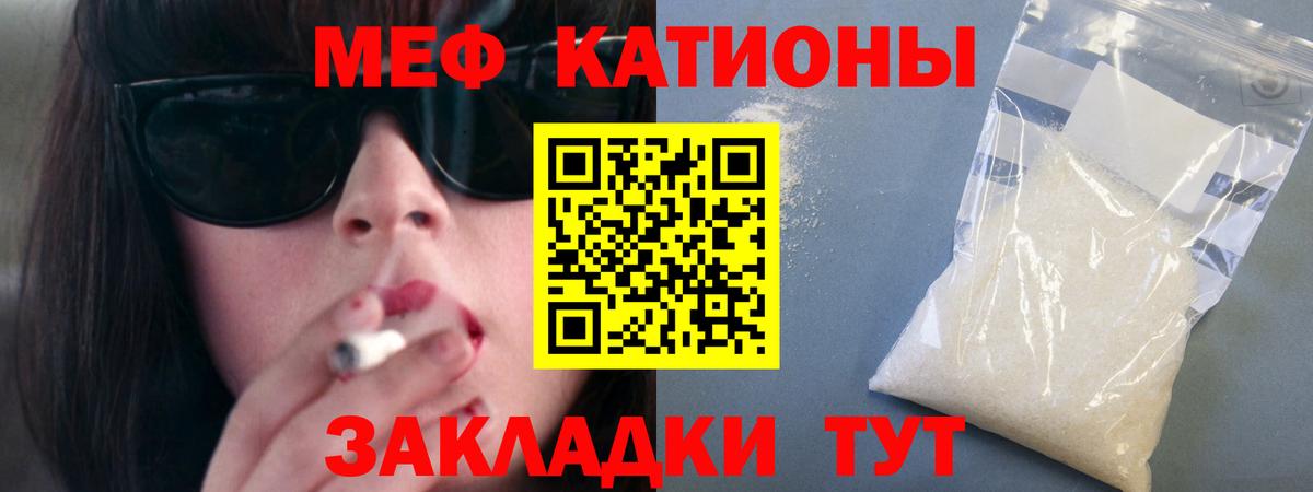 МЕФ кристаллы Пенза