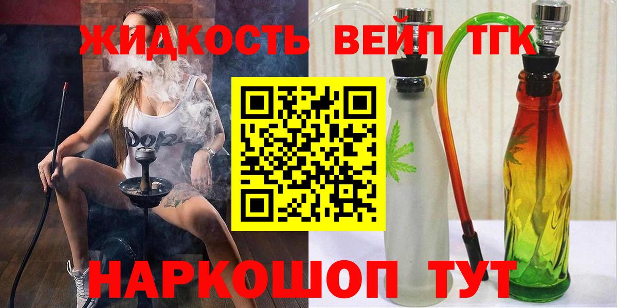 Дистиллят ТГК вейп с тгк Пенза